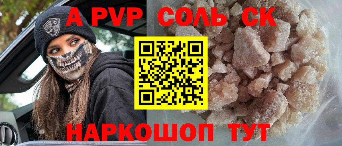 A PVP Crystall Магадан