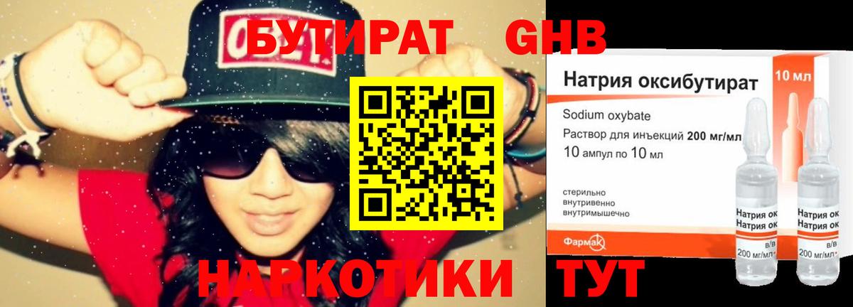 Бутират 1.4BDO  Вход с VPN  Магадан 
