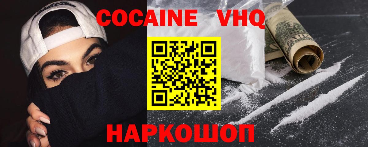 Cocaine 97%  Вход с VPN  COCAIN  Магадан  COCAIN VHQ 