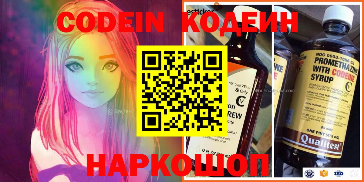 магазин    Кодеин Purple Drank  Вход с VPN  Кодеин Purple Drank  Магадан 
