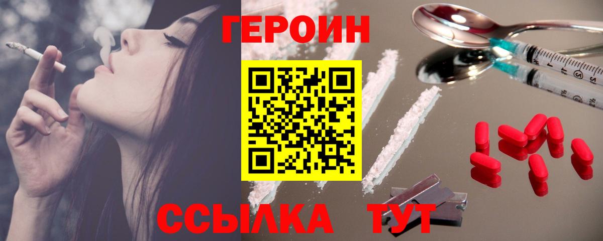 Героин герыч  Вход с VPN  Героин  Магадан 