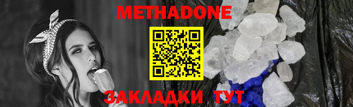 Метадон кристалл  Вход с VPN  Магадан 