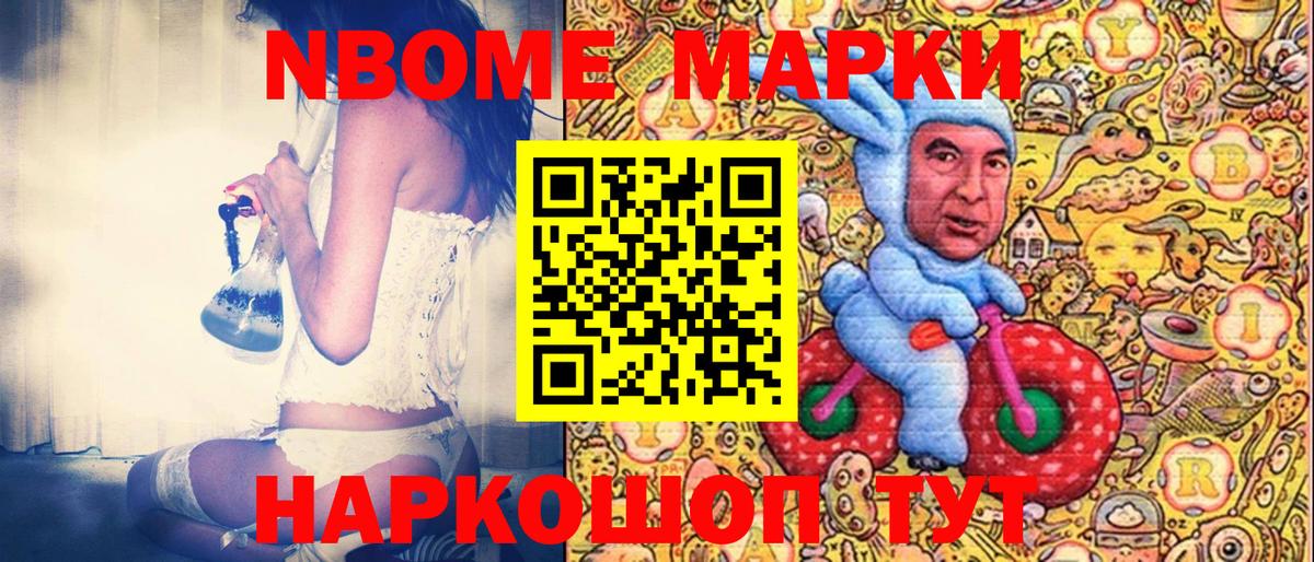 Марки 25I-NBOMe 1500мкг Магадан