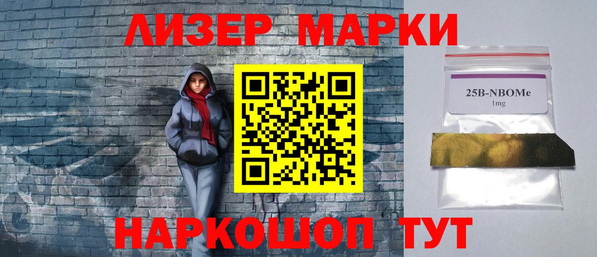 Марки 25I-NBOMe  Вход с VPN  Магадан  Марки NBOMe 1,8мг 